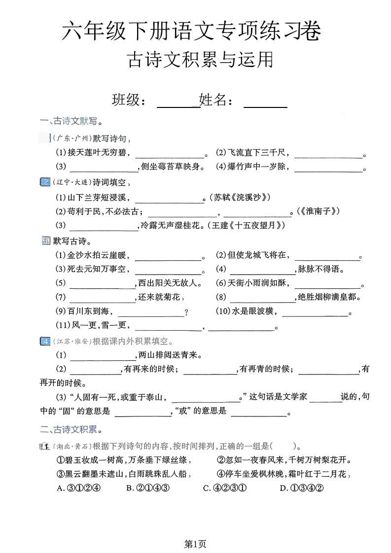 六下语文古诗文积累与运用专项练习卷