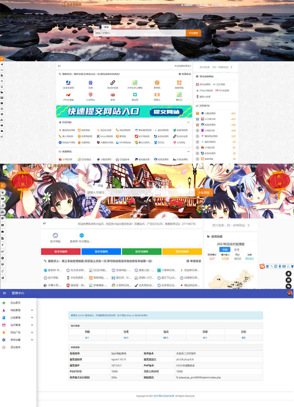 高级美化版站长技术导航网站源码（PHP二次开发）-上古云网创