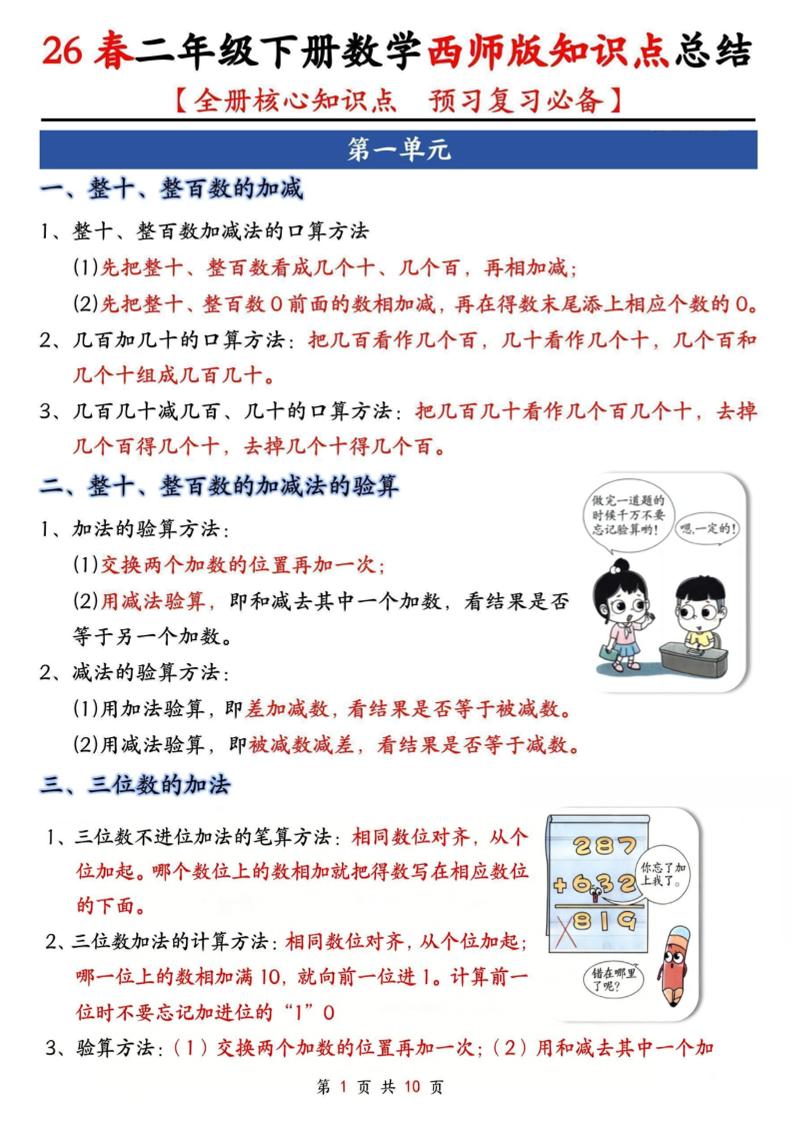二年级下数学全册知识点总结《西师版》