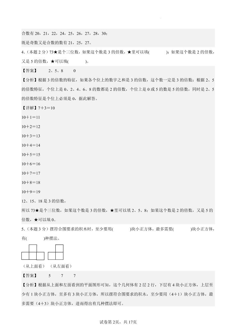 五下数学（基础卷01）（参考解析）-上古云网创