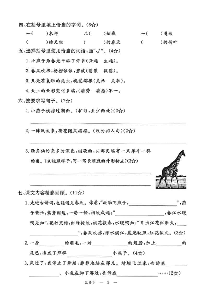 三年级下语文第一单元达标测试卷-上古云网创