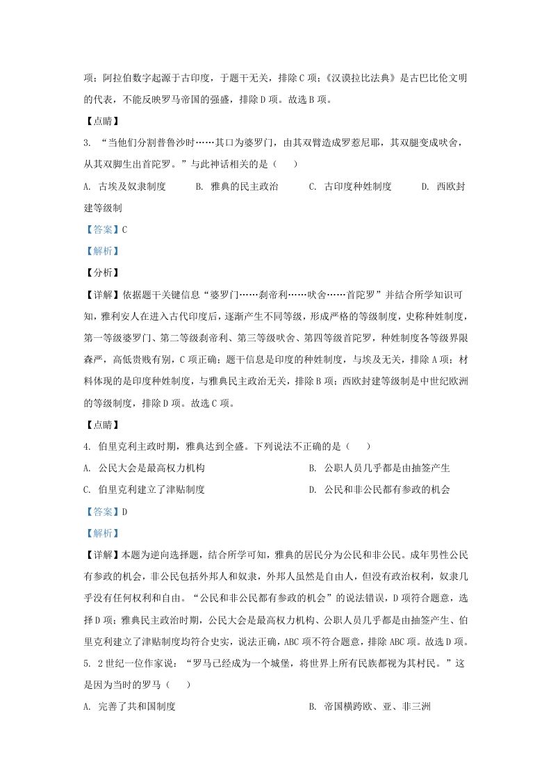 2023-2024学年江苏省南京市栖霞区九年级上学期历史期中试题及答案(Word版)