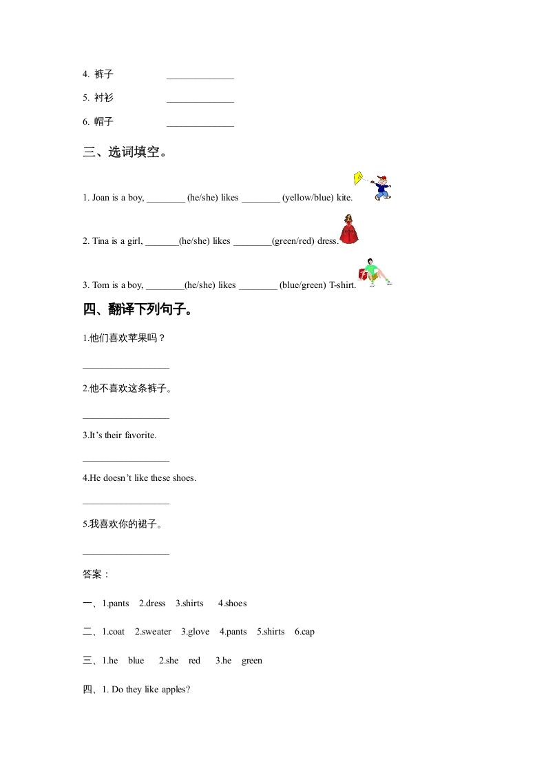 一年级英语上册Unit6ClothesLesson1习题（人教一起点）-上古云网创