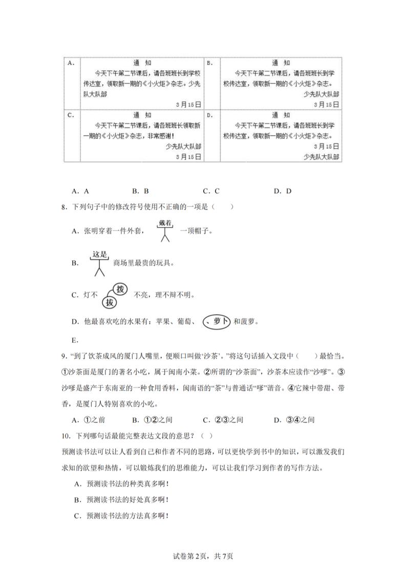 24-25三下语文期末试卷二（含答案15页）-上古云网创