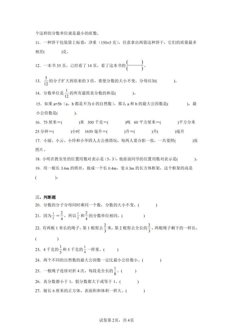 24-25五下青岛63版数学期末试卷三（含答案18页）-上古云网创