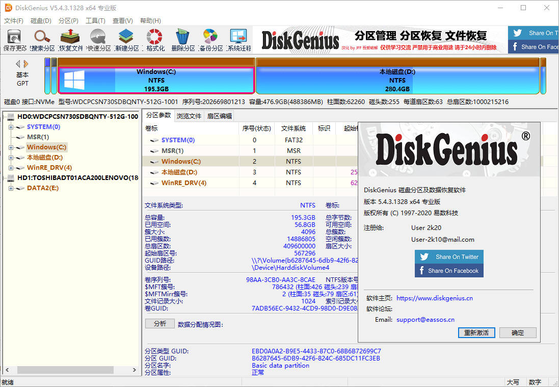 DiskGenius v6.2.0.1829专业版-上古云网创