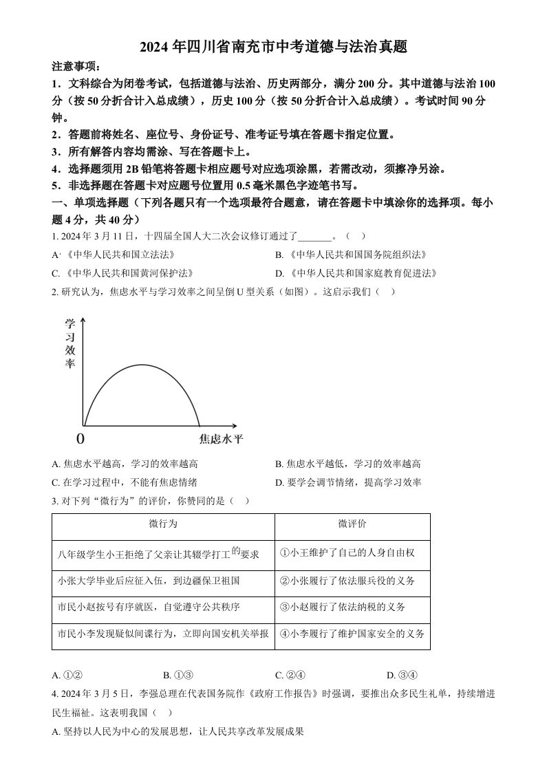2024年四川省南充市中考道德与法治真题（空白卷）-上古云网创