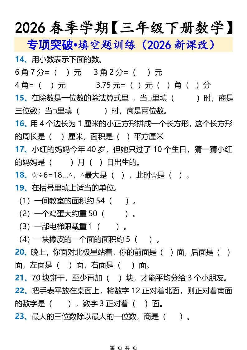 三年级下数学填空题训练-上古云网创