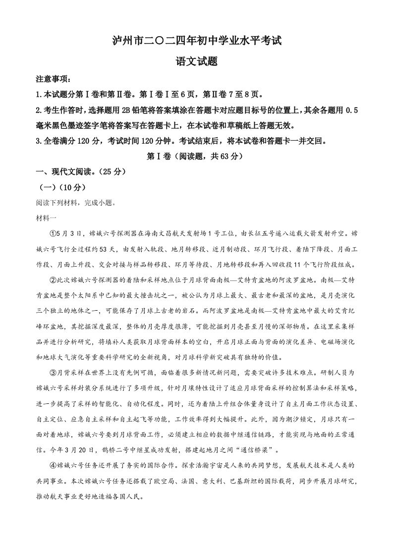 2024年四川省泸州市中考语文真题（含答案）