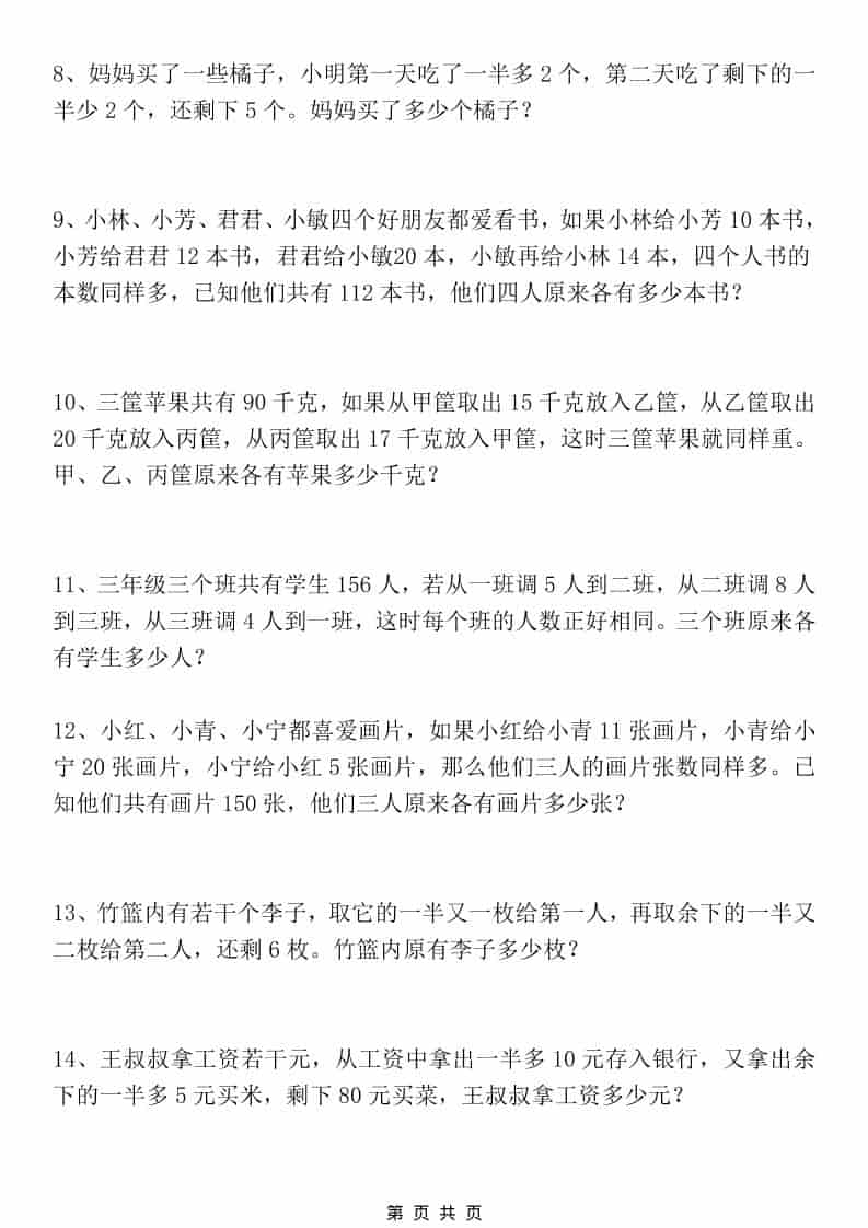 三年级下数学还原问题专项特训-上古云网创