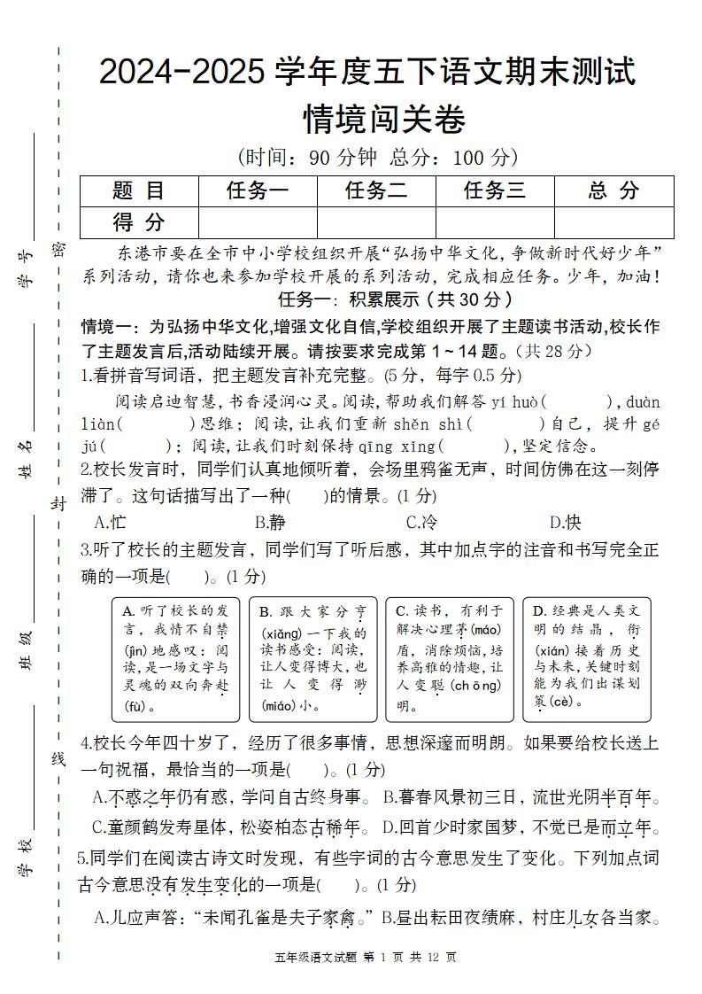 【2024-2025学年度期末情境闯关卷】五下语文