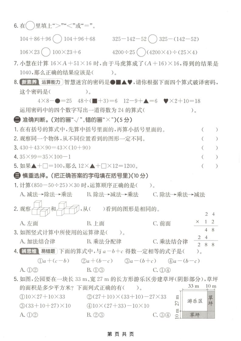 四年级下数学第一次月考质量检测卷《人教版》-上古云网创