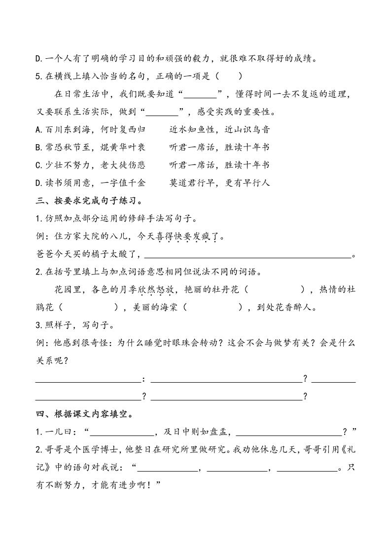 语文六下五一假期练习-上古云网创