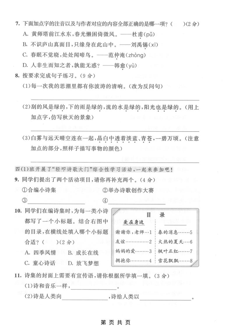 四年级下语文第三单元拔尖测试卷-上古云网创