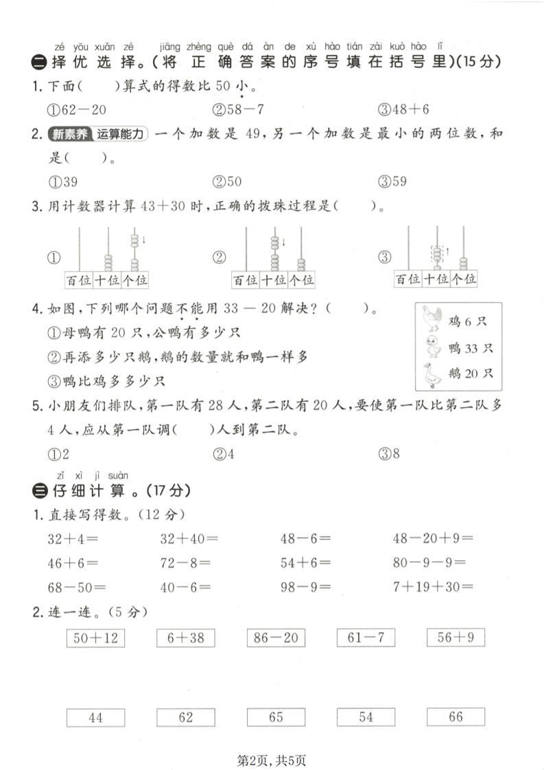 一年级下数学第二次月考质量检测卷《苏教版》-上古云网创