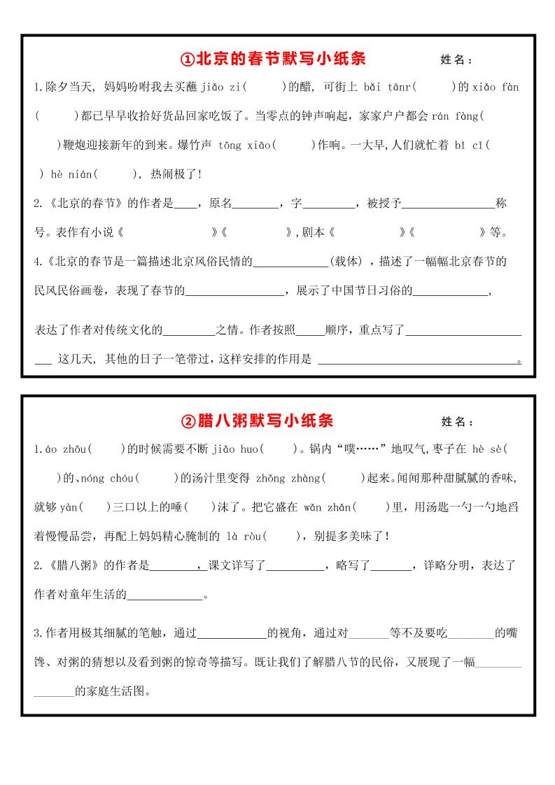六下丨语文课内重点默写小纸条