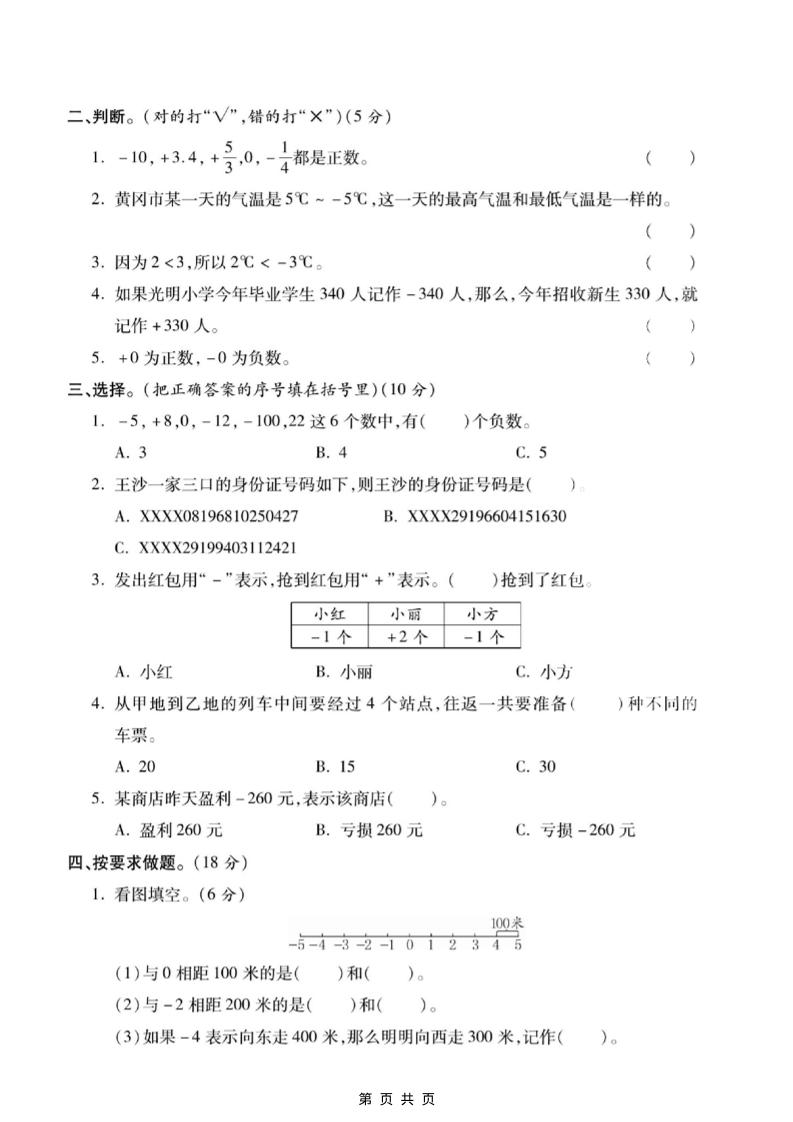 四年级上数学第七单元测试卷《北师版》-上古云网创