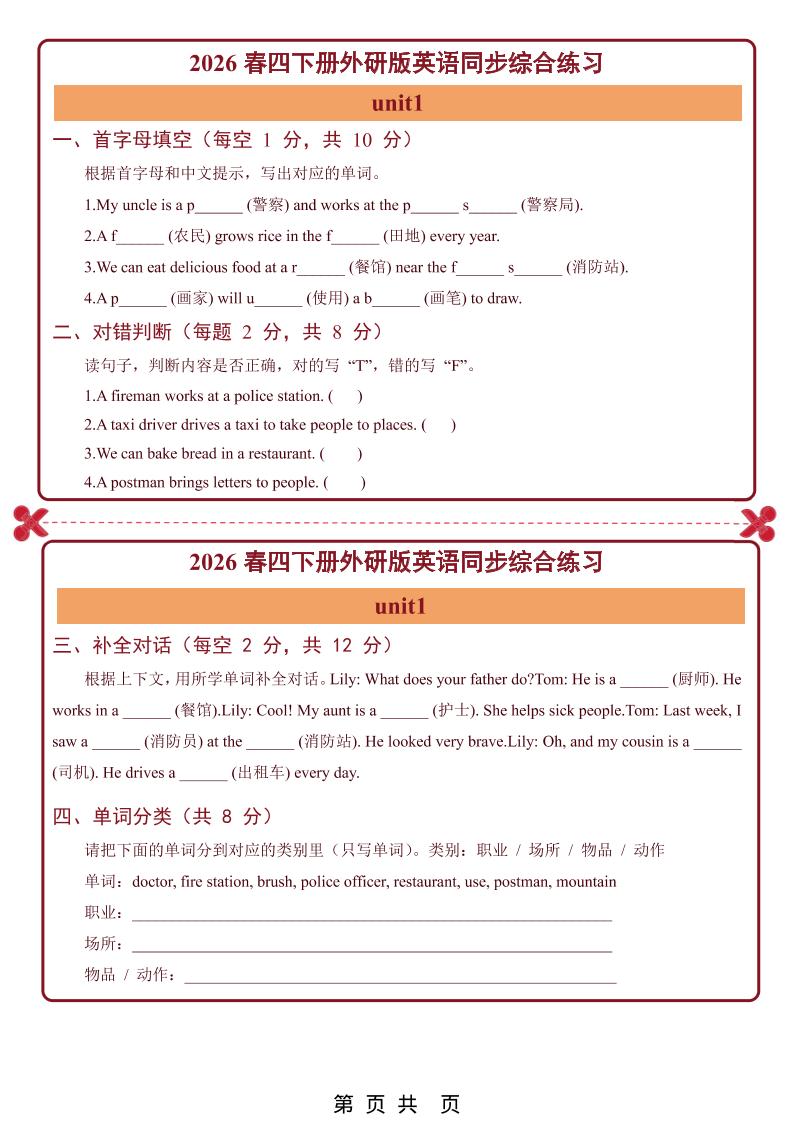 26春四年级下英语Unit1-6单元同步综合练习小纸条《外研版》