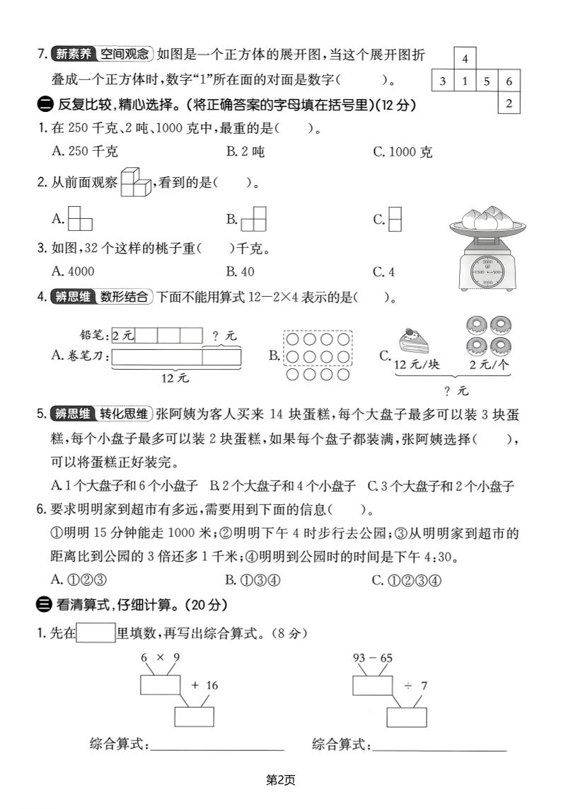 25学年三上数学期中素养提升卷（人教版）含答案5页-上古云网创