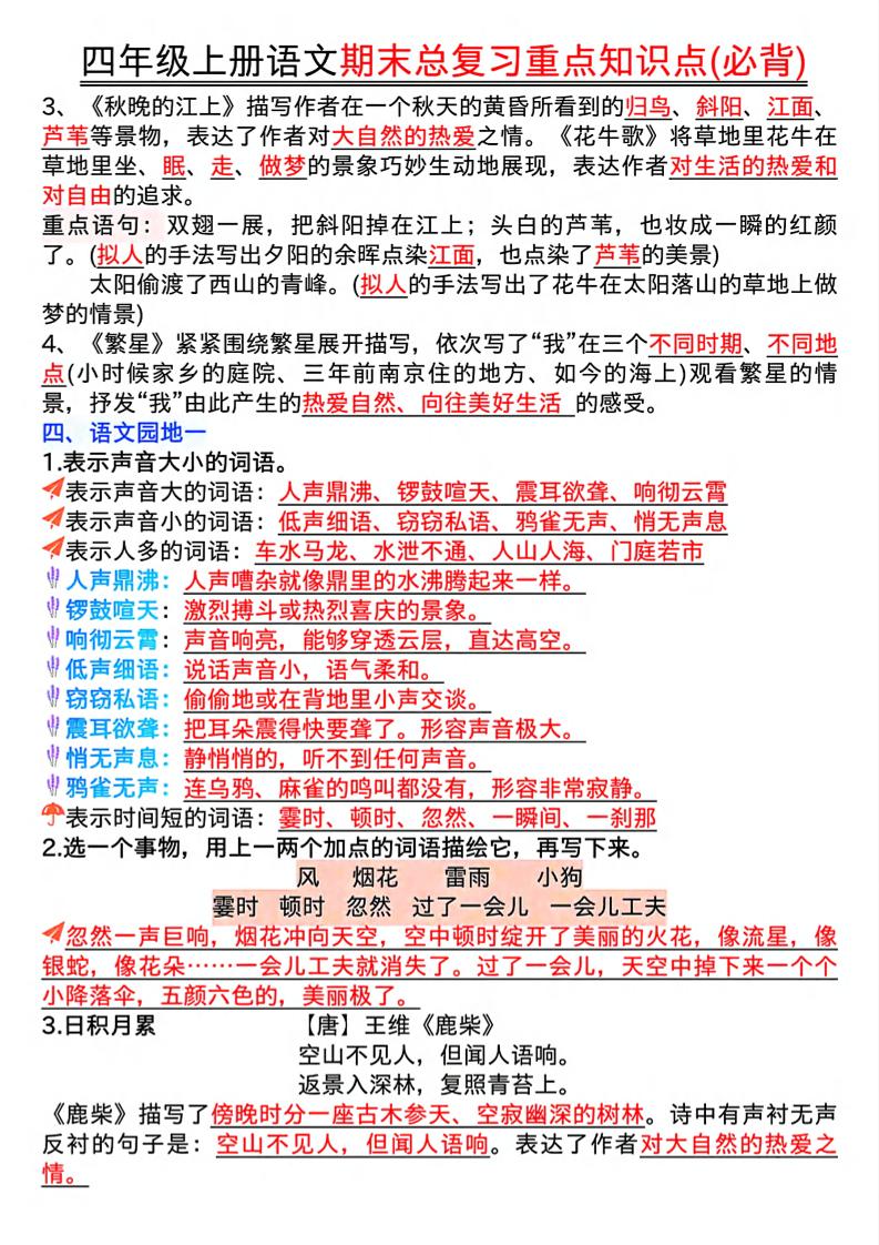 四年级上语文期末复习重点知识点（必背）-上古云网创