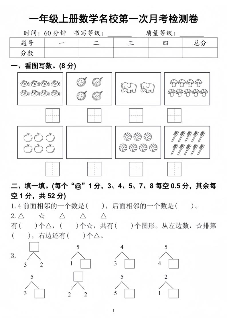25秋一上人教数学第一次月考检测卷