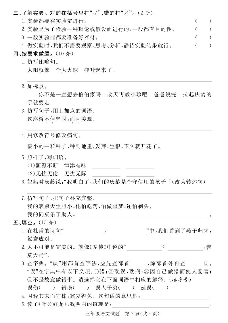 三下语文期末学情调研测试卷2-上古云网创