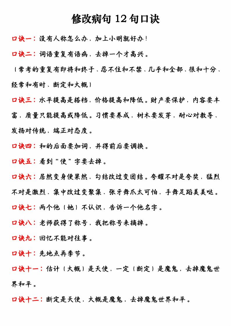三年级下语文修改病句专项练习-附答