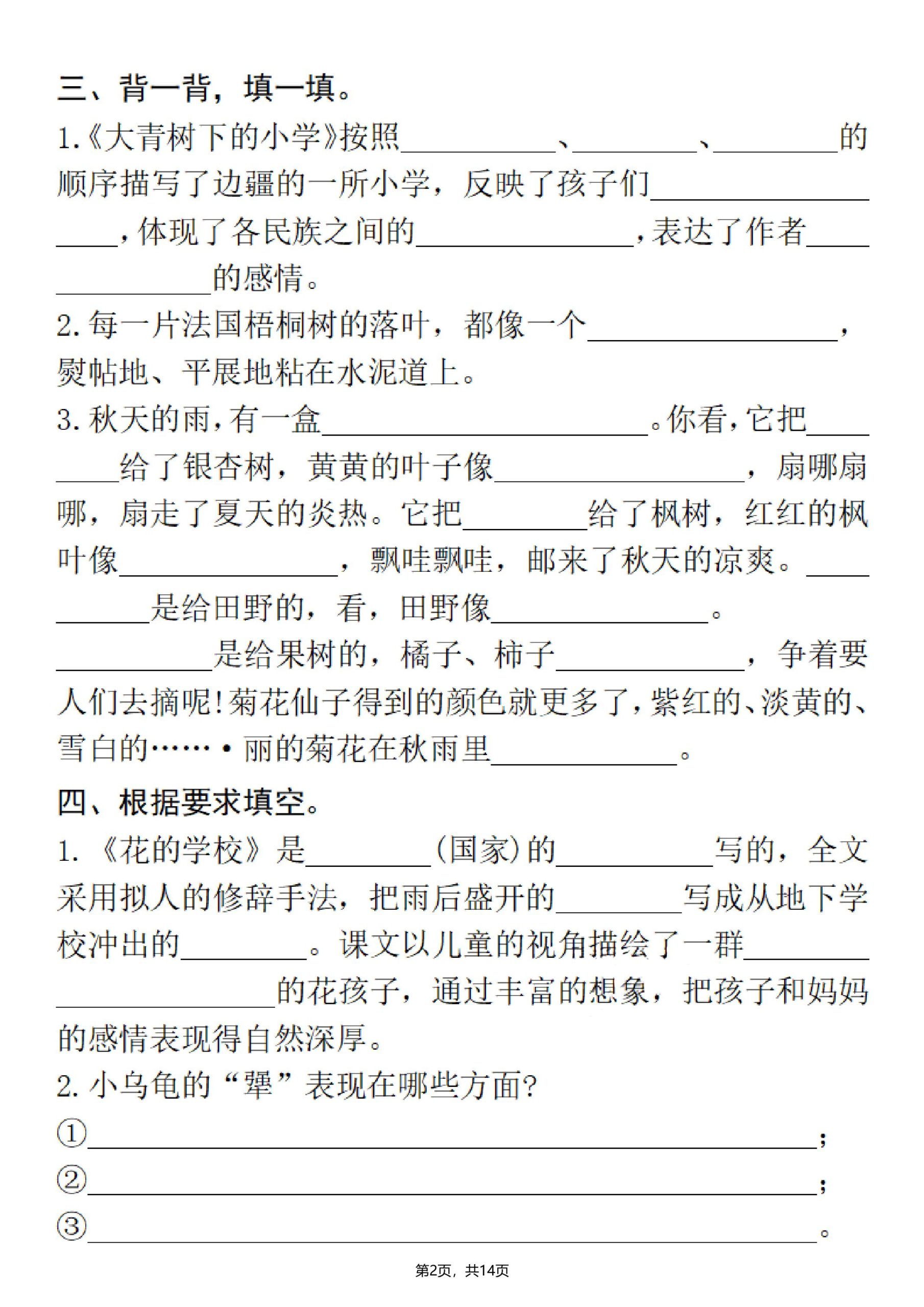 25秋三上语文期中总复习重点必练（课文、古诗、名言、日积月累）含答案14页-上古云网创
