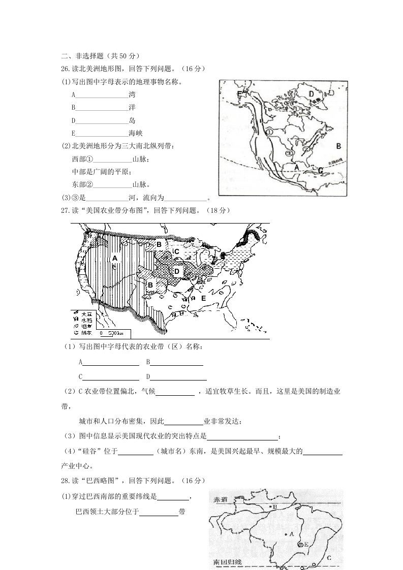 七年级下册地理第四章试卷及答案人教版(Word版)