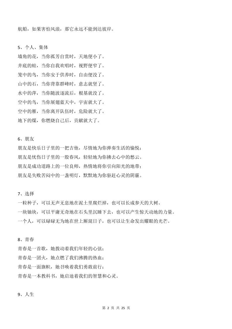 新八年级上语文100段作文排比句-上古云网创