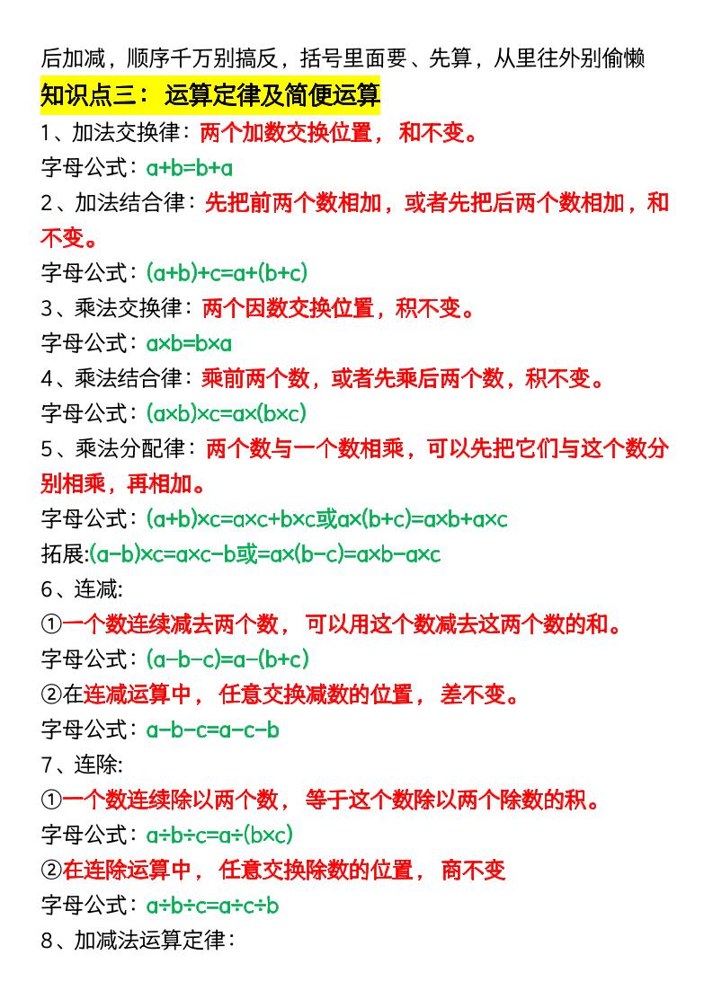 四年级下册数学重点必背公式汇总-上古云网创
