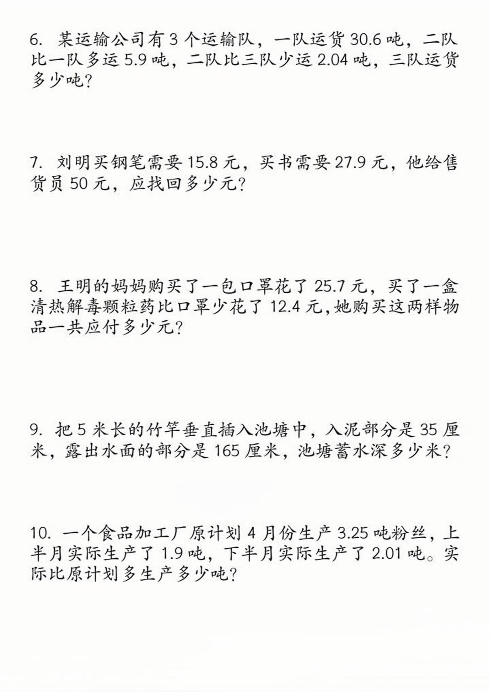 四年级下数学小数加减法经典题型训练-上古云网创
