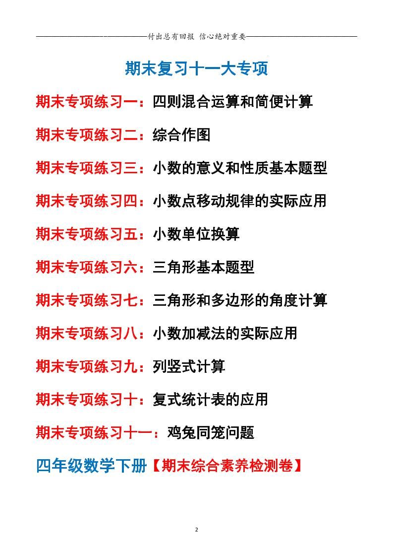 四下数学期末专项复习（人教版11大专项）-上古云网创