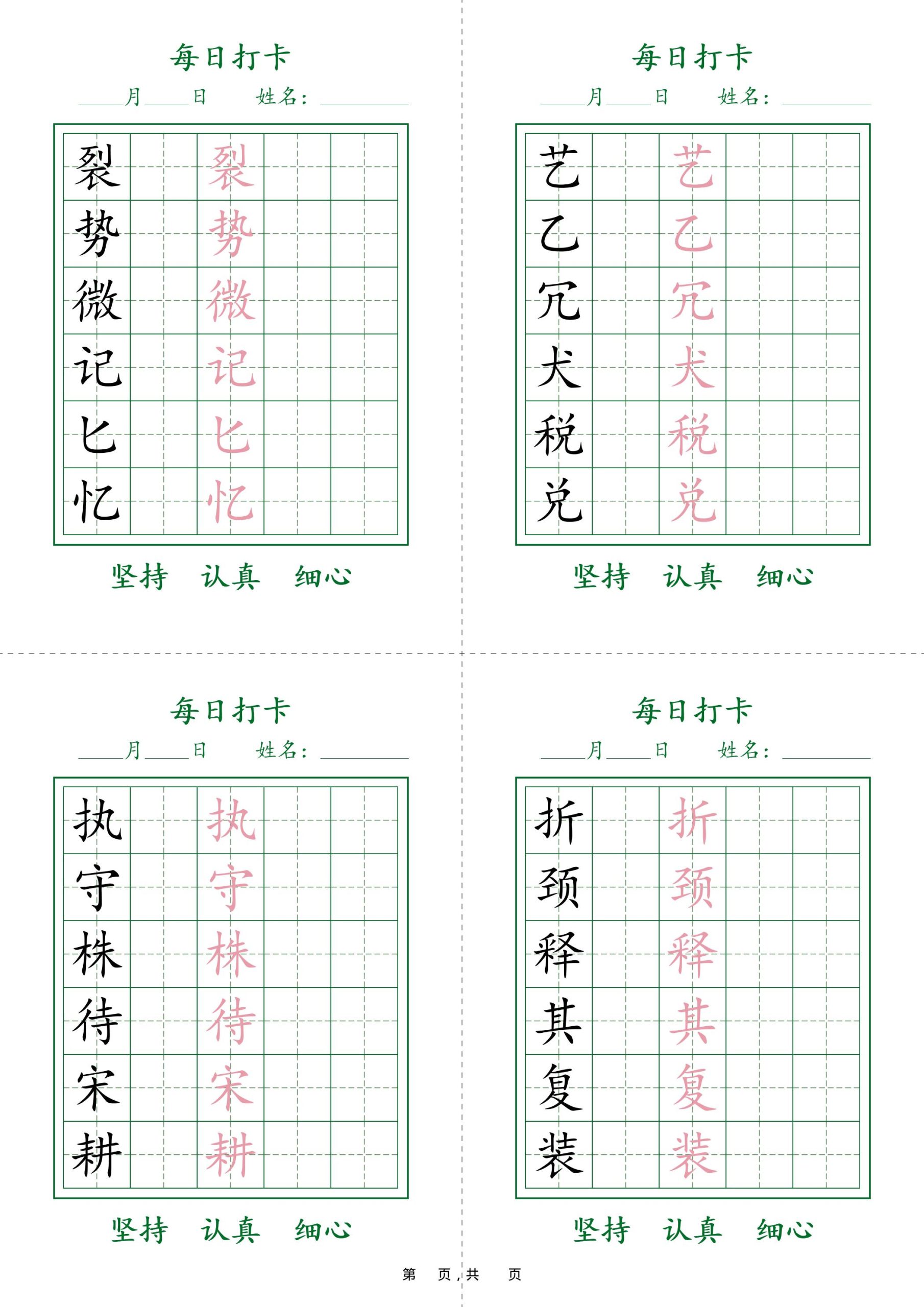 26春新三下语文写字表每日打卡字帖(5字版)11页-上古云网创