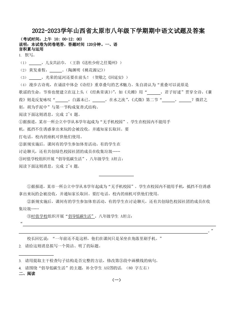 2022-2023学年山西省太原市八年级下学期期中语文试题及答案(Word版)