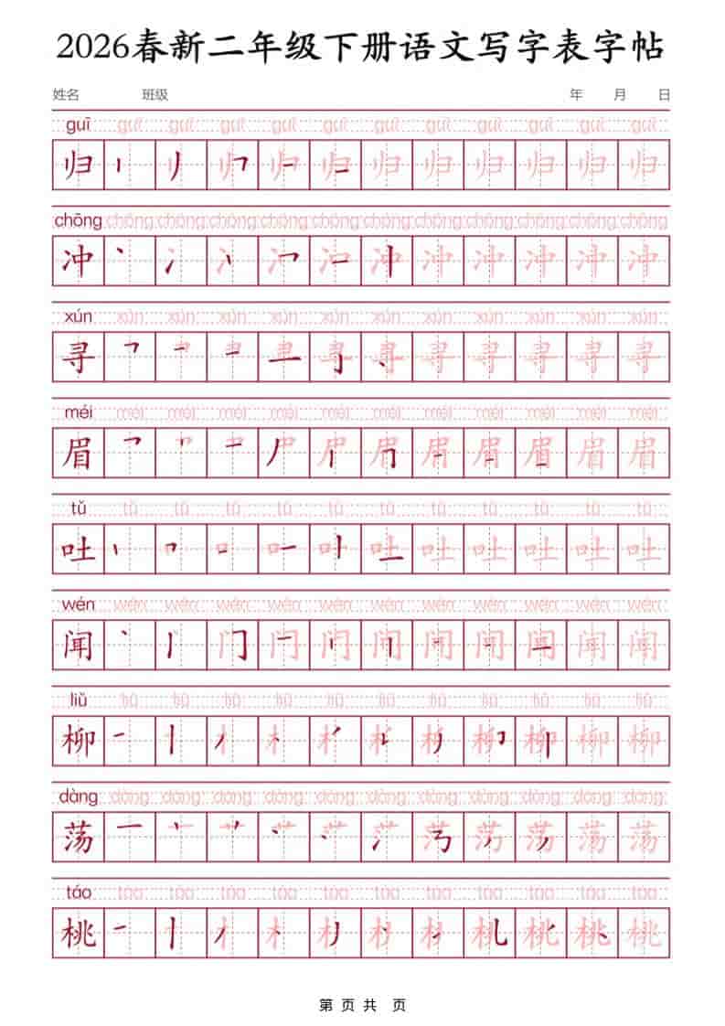 二年级下语文写字表字帖3-上古云网创