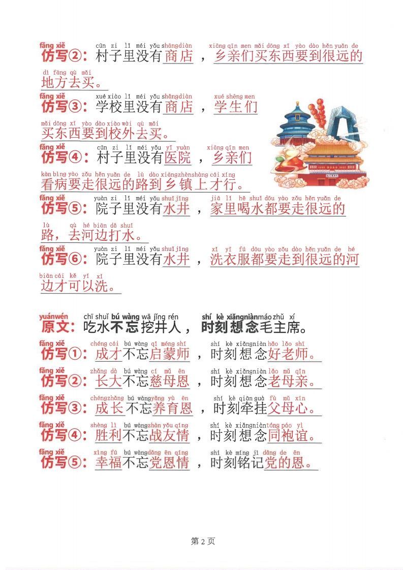 一下语文全册课内仿写句子(1)-上古云网创