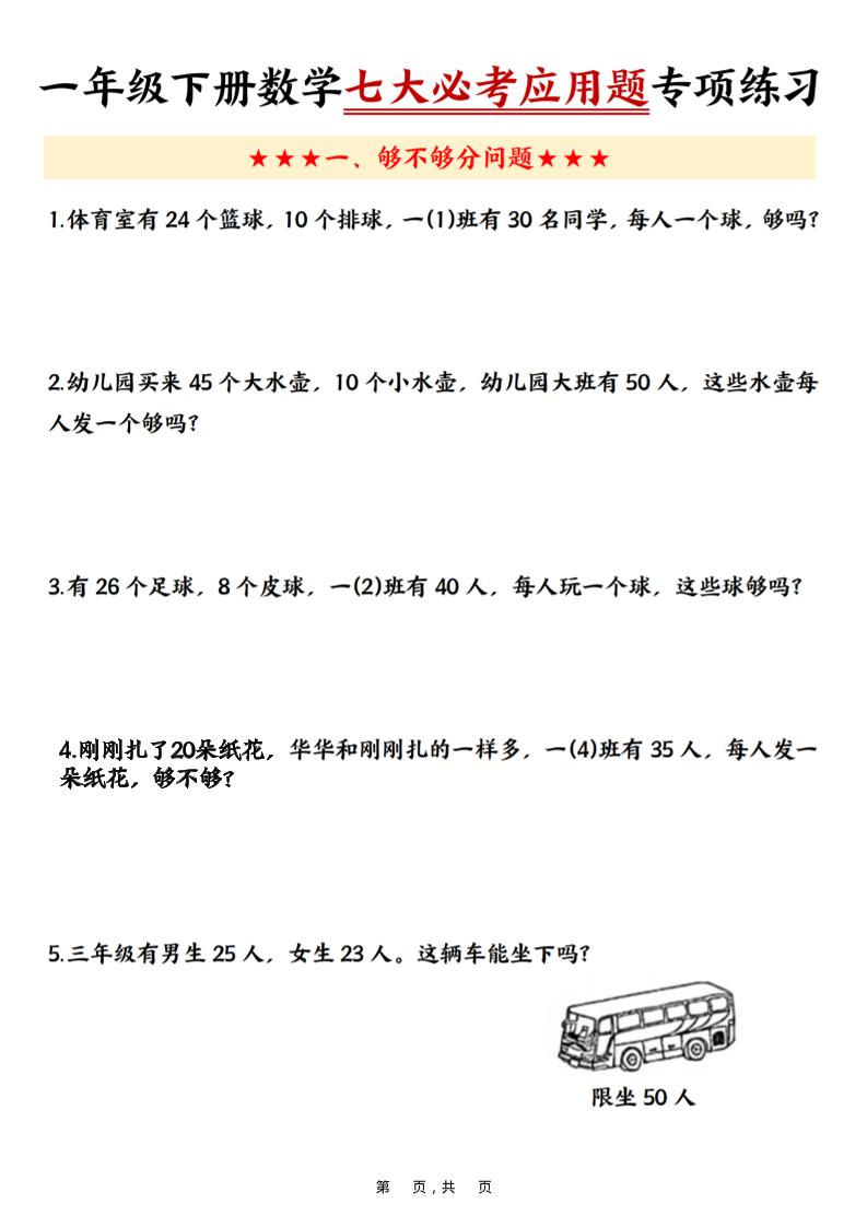 一年级下数学七大必考应用题专项练习