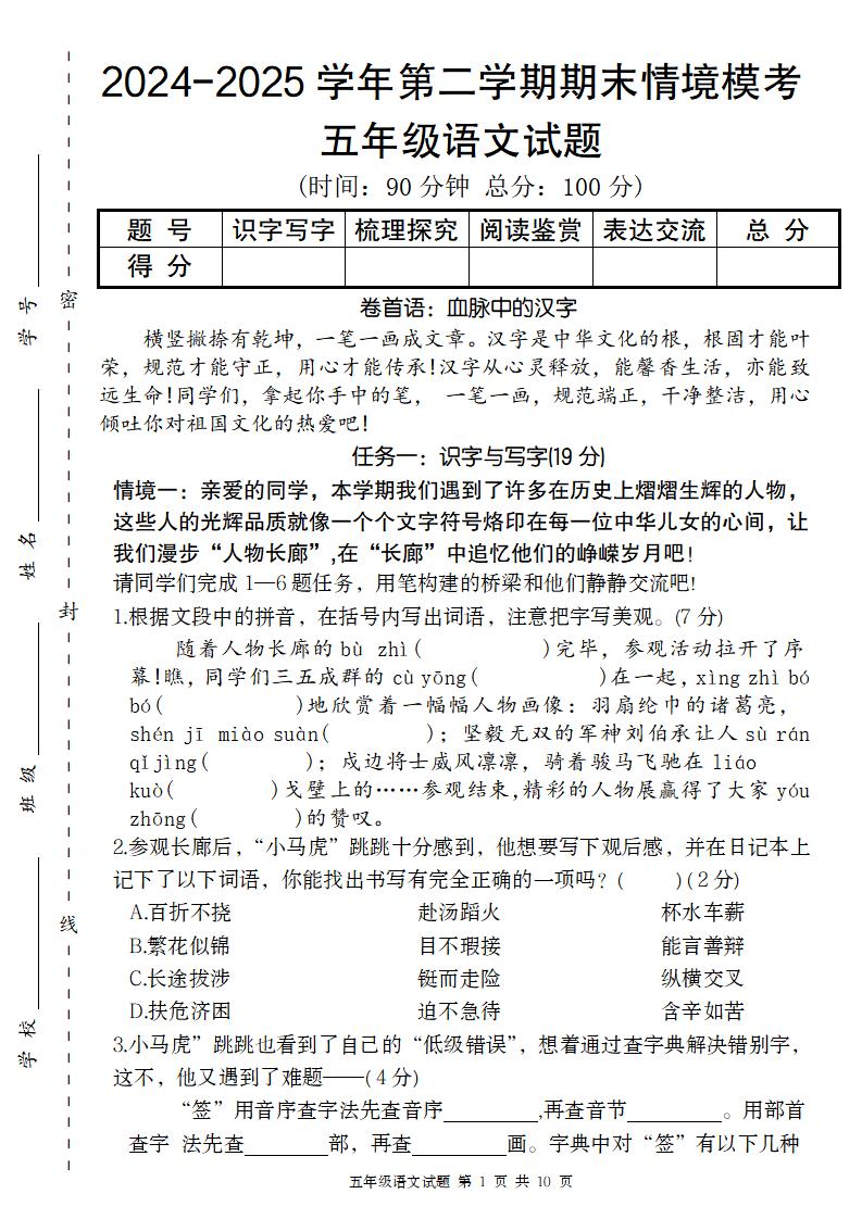 【2024-2025学年第二学期期末情境模考卷】五下语文