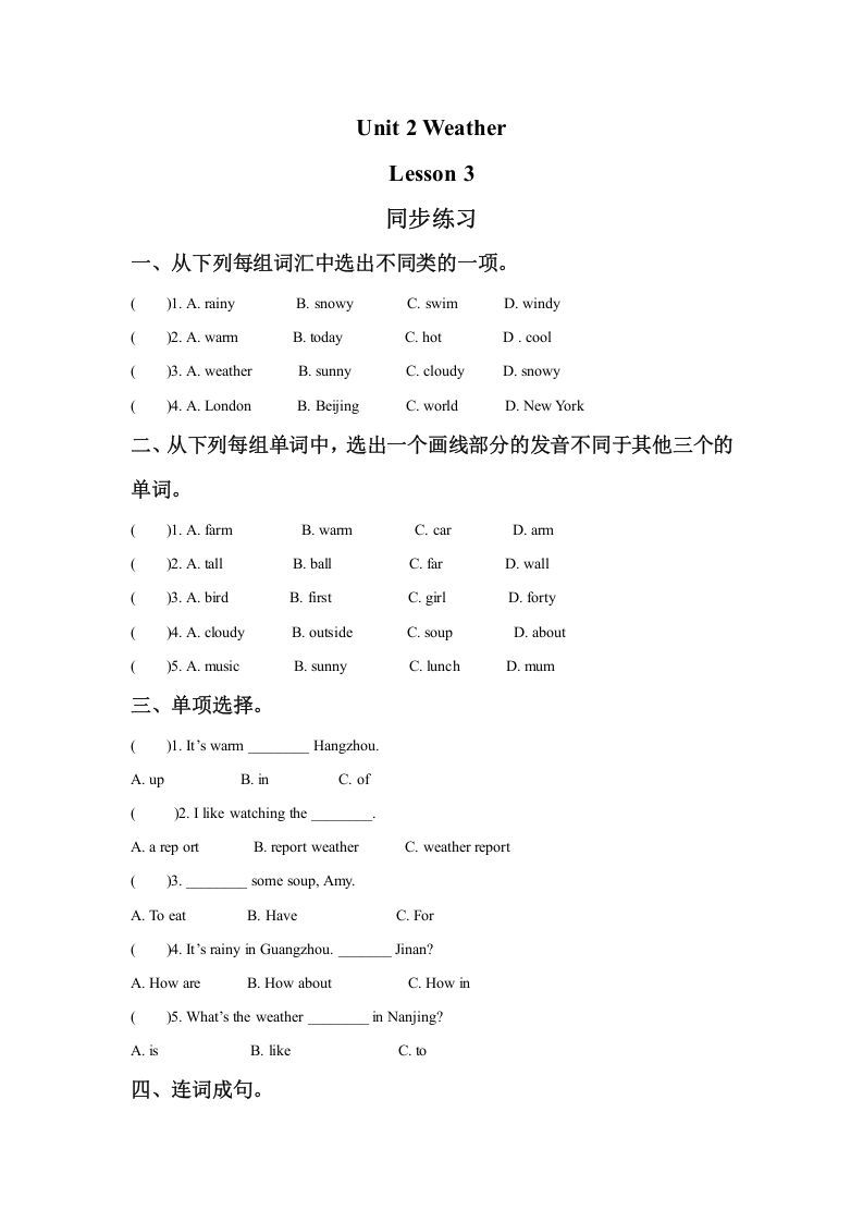二年级英语下册Unit2WeatherLesson3同步练习1（人教版）