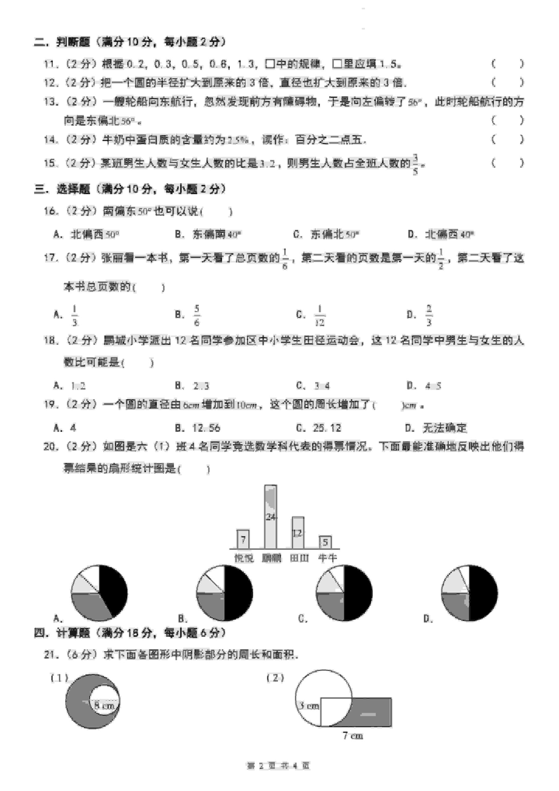 六年级上册数学期末质量检测卷-上古云网创