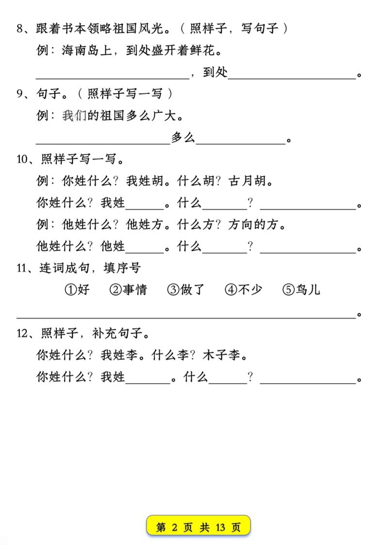 一年级下语文试卷常考仿写句子汇总-上古云网创