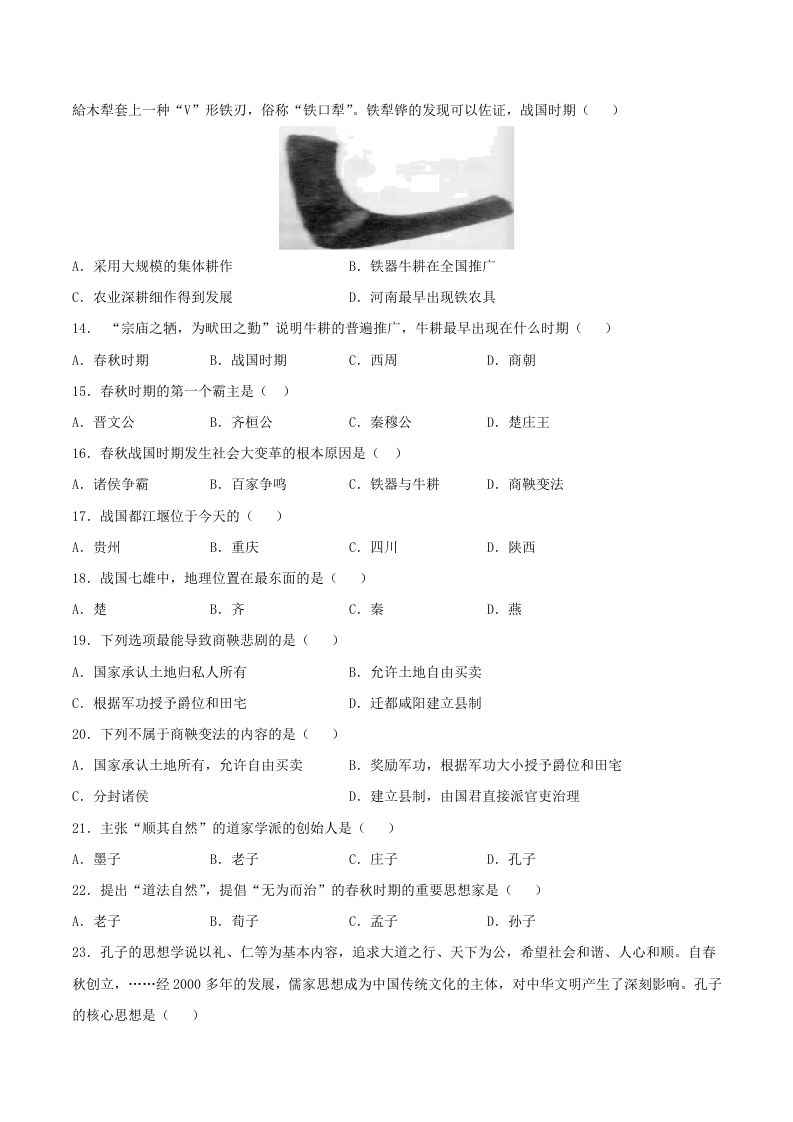 2021-2022学年七年级上册历史第二单元试卷及答案A卷部编版(Word版)