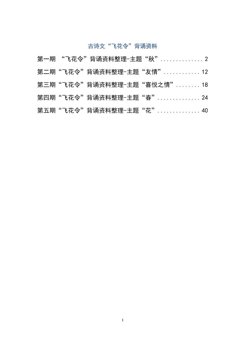 六下大语文飞花令汇总－60页