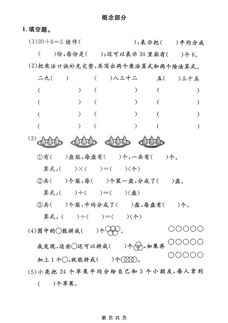 二年级下数学第一单元达标测试卷1《沪教版》-上古云网创