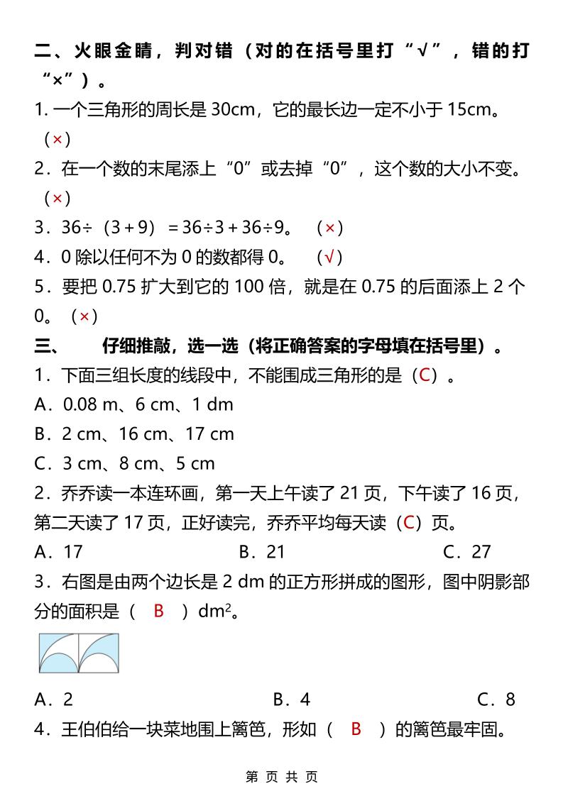 2026春新版四年级下数学易错常考练习题-上古云网创