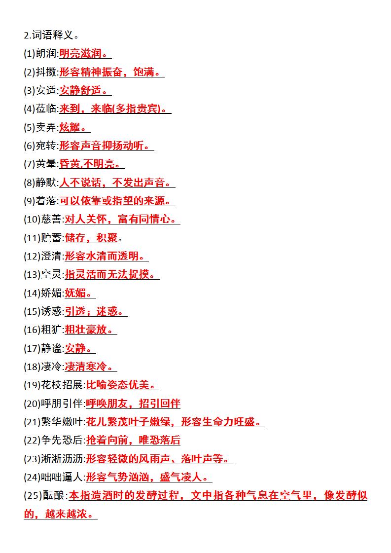 七年级上语文第一次月考《考点总结》-上古云网创