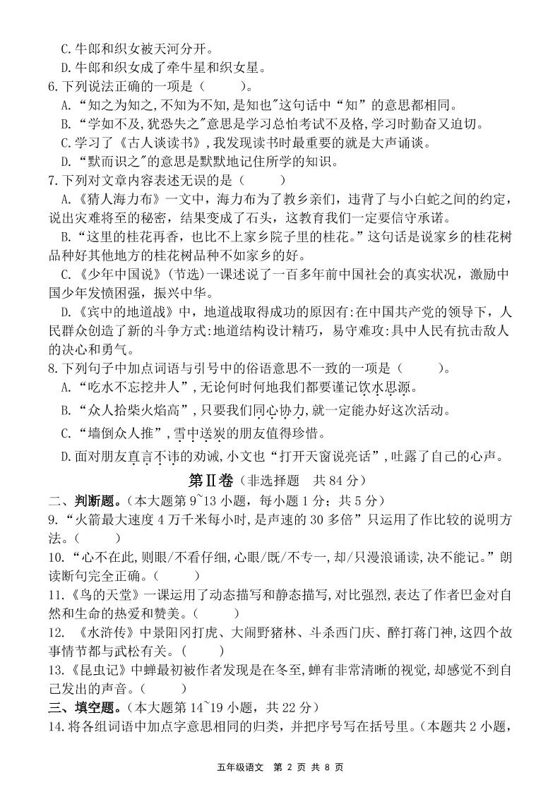 【语文】五年级上册期末阶段提优卷（含答案）-上古云网创