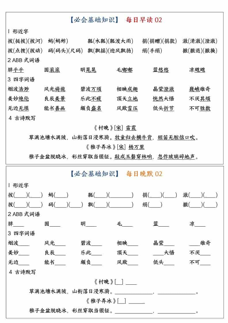 五年级下语文全册重点知识点每日默写小纸条1-上古云网创