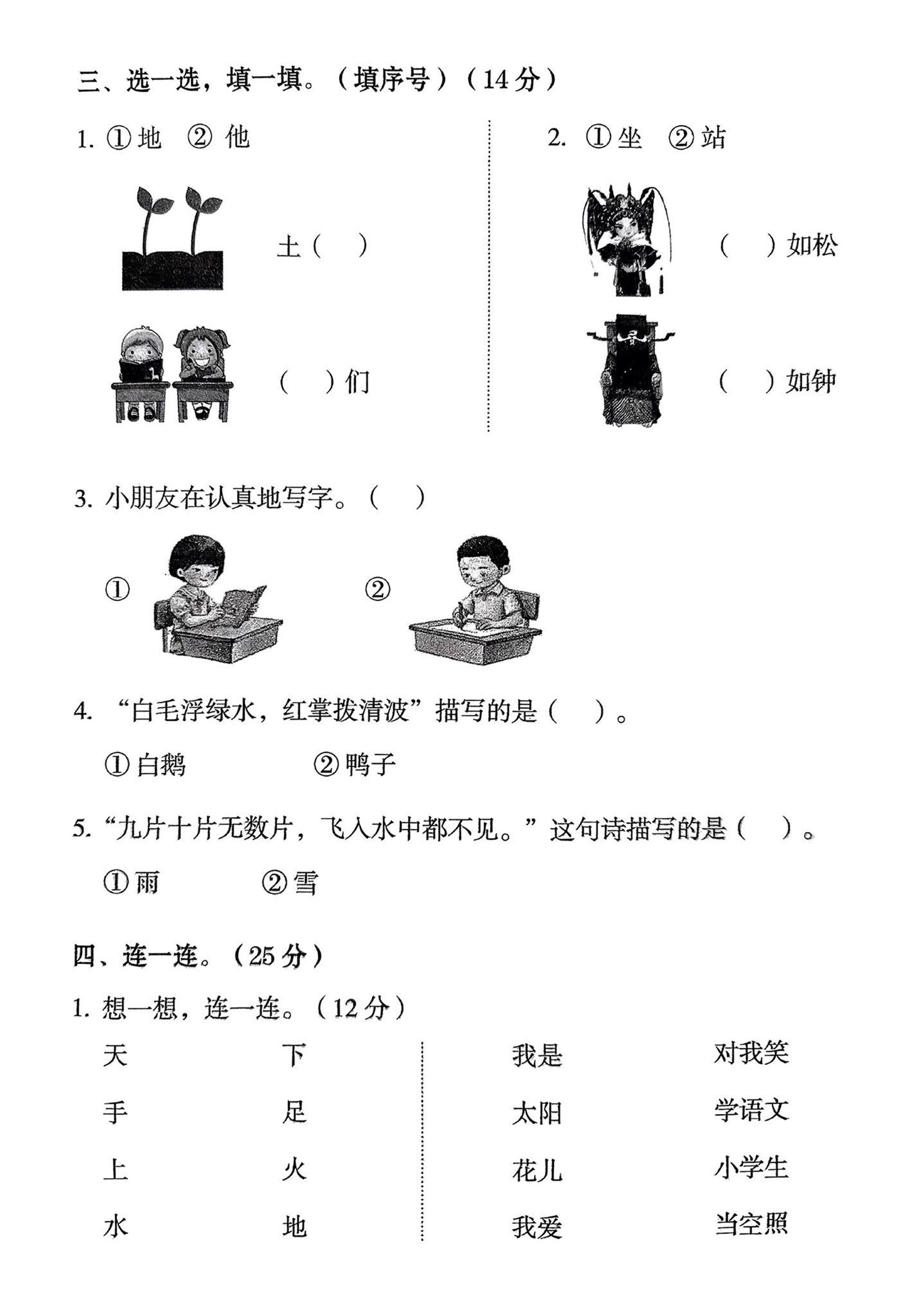 一年级上语文名校第一单元检试卷--书法家